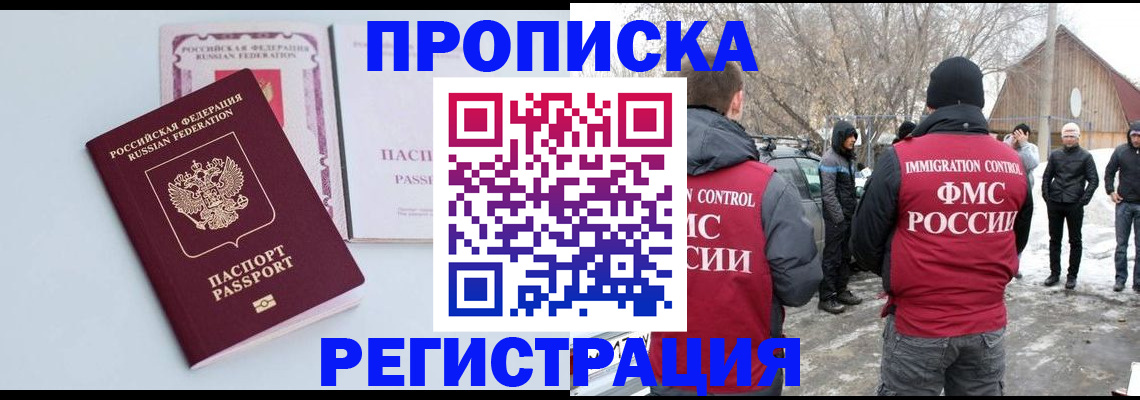 прописка поиск в Мензелинске