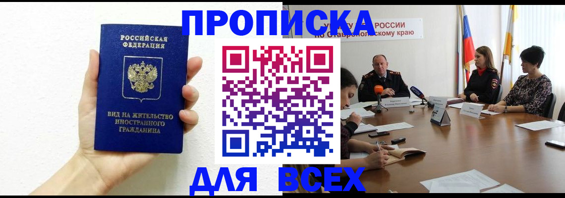 прописка для кредита в Мензелинске