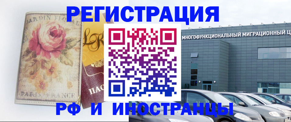 прописка законно в Мензелинске