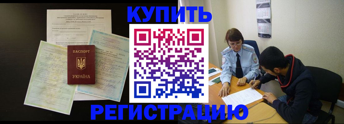 временная регистрация недорого в Мензелинске